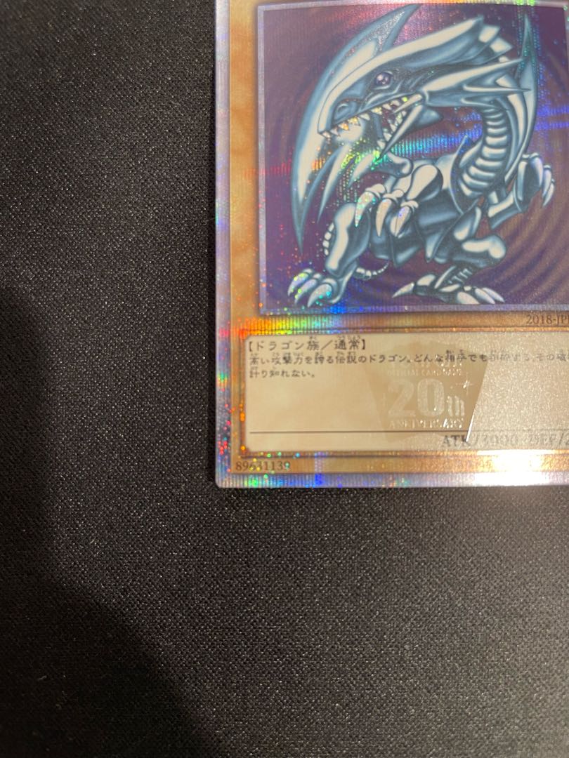 PSA10】ブルーアイズ・ホワイト・ドラゴン 2018 20TH ANNIV PSA10