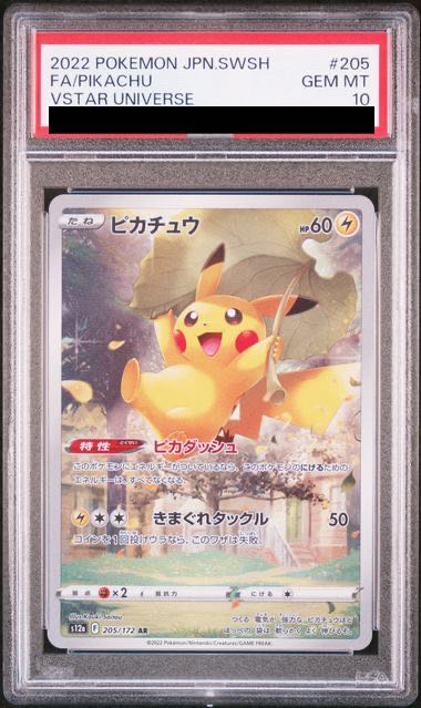 ピカチュウar psa10 ピカチュウ AR VSTARユニバース PSA10 ポケモン