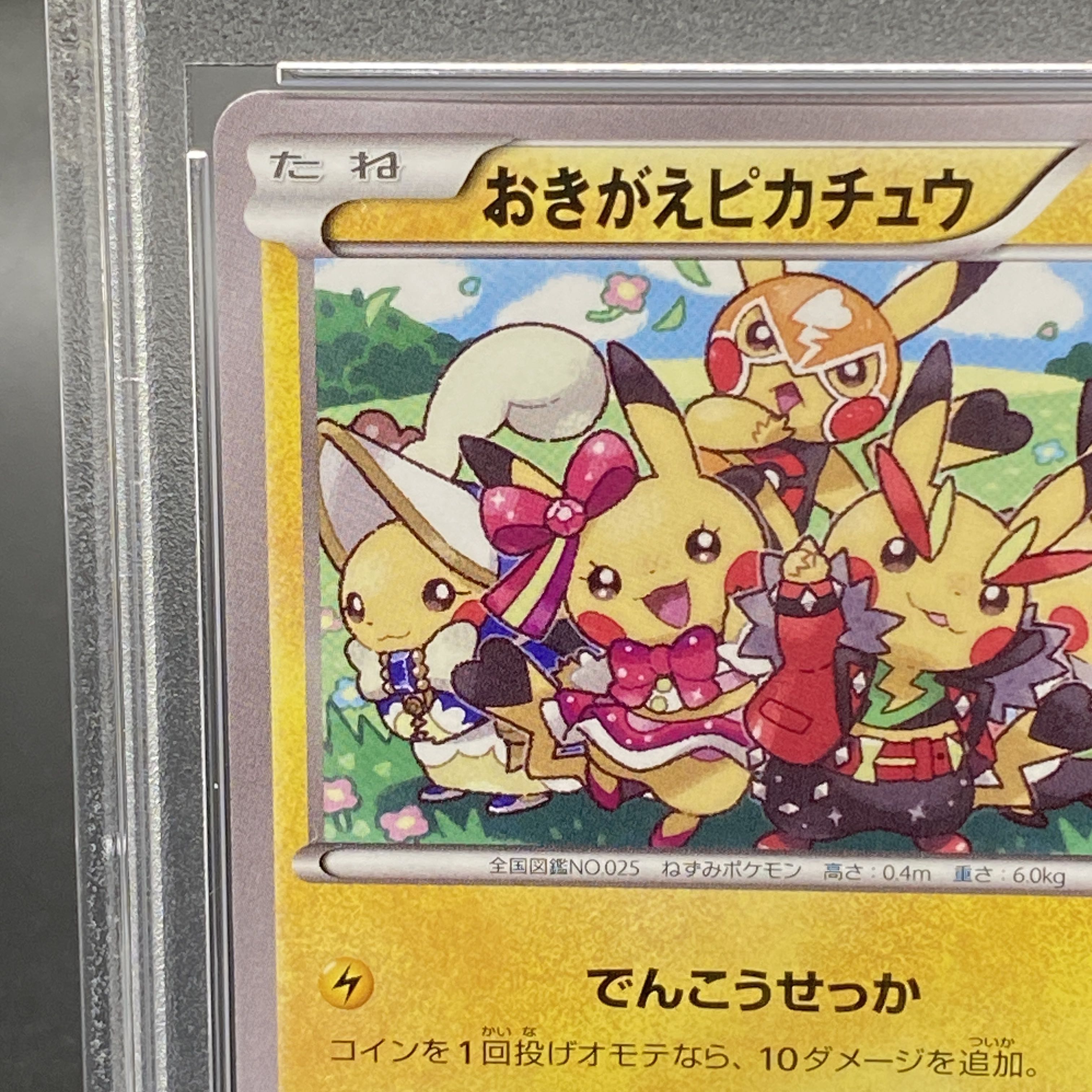 ポケモンカード おきがえピカチュウ PROMO 099/XY-P おきがえ