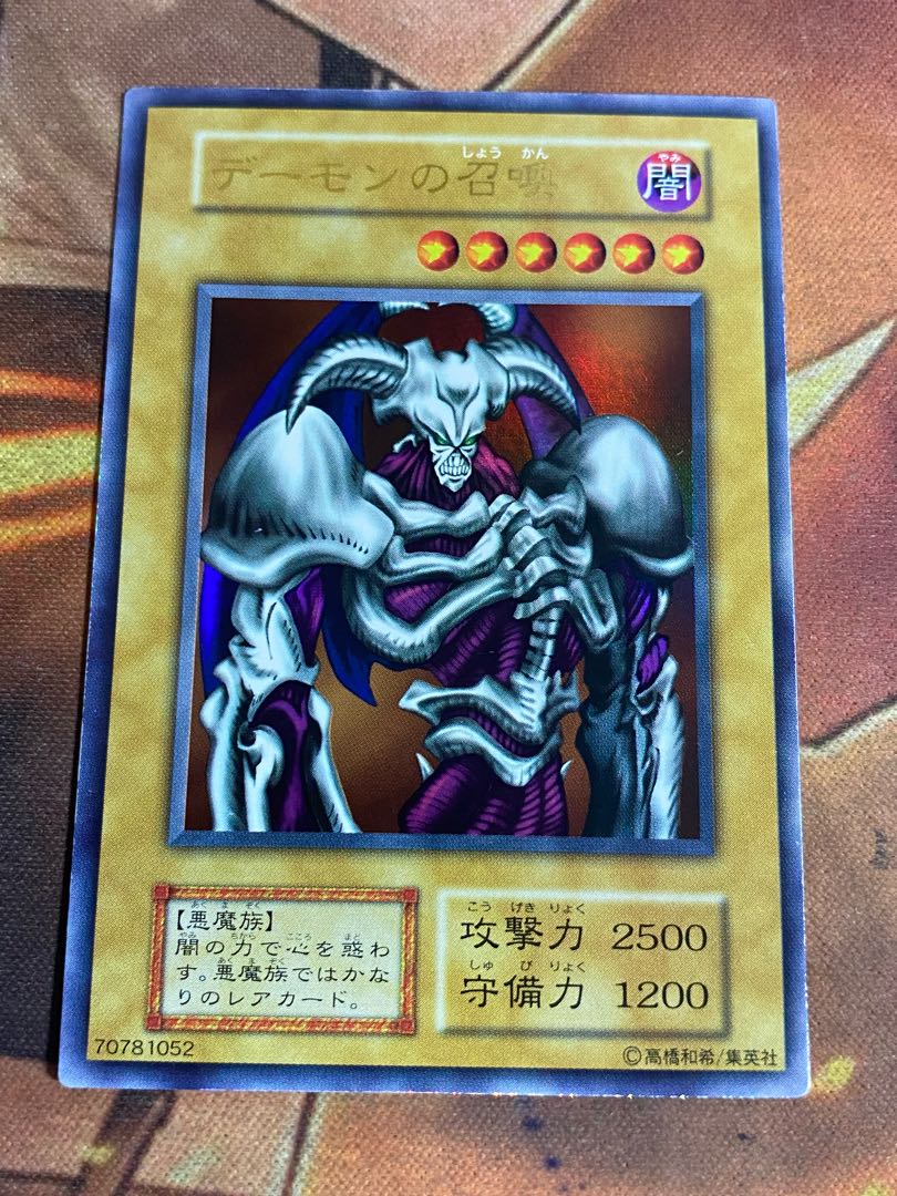 遊戯王 デーモンの召喚 初期 ウルトラレア PSA9 【公式通販】