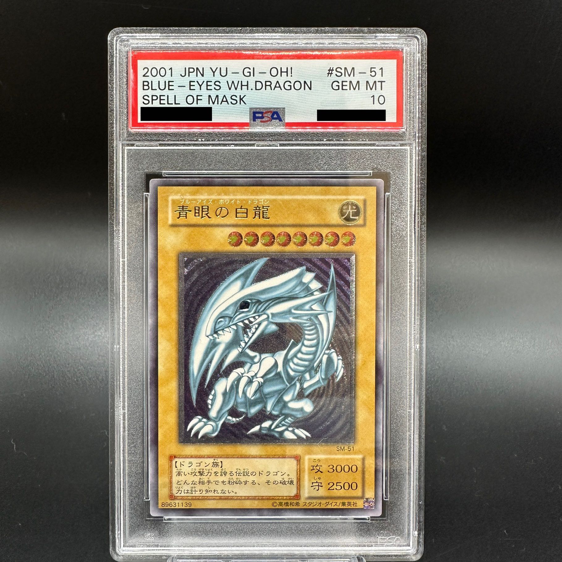 遊戯王 青眼の白龍 販売済み レリーフ SM-51 遊戯王 青眼の白龍 PSA9