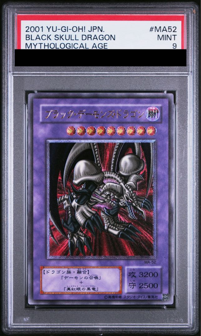 遊戯王 psa9 ブラックデーモンズドラゴン レリーフ アルティメットレア