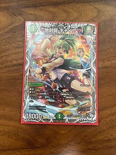 地封龍 ギャイア キャラプレミアムトレジャー 4枚 地封龍 ギャイア