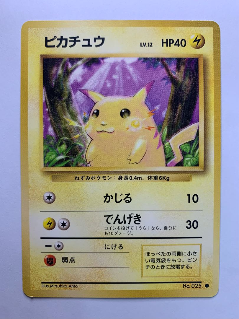 初期ピカチュウ ポケモンカード旧裏 1枚の通販 チキンクリスプ