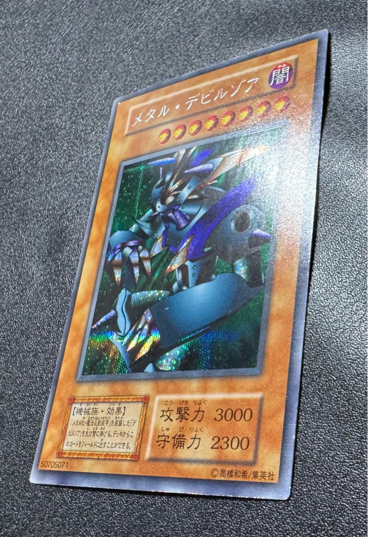 遊戯王 デビルゾア 初期 ウルトラレア PSA10 遊戯王 デビルゾア 初期