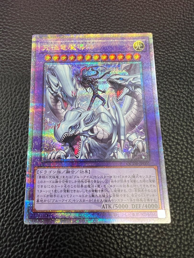 究極竜魔導師 QCSE・25thシク QCDB-JP001 1枚の通販 トレスタ藤崎店