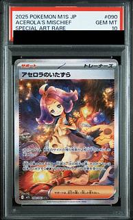 ポケカ アセロラのいたずら SAR PSA10 PSA10】ポケモンカード アセロラ