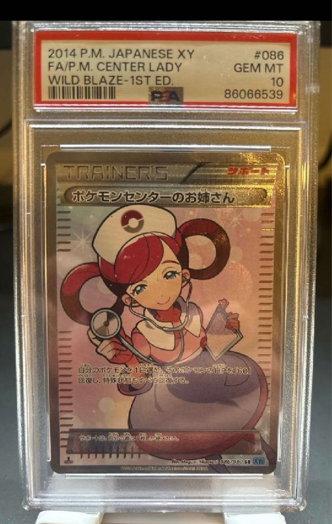 PSA10】ポケモンセンターのお姉さん SR XY2 ワイルドブレイズ ポケモン