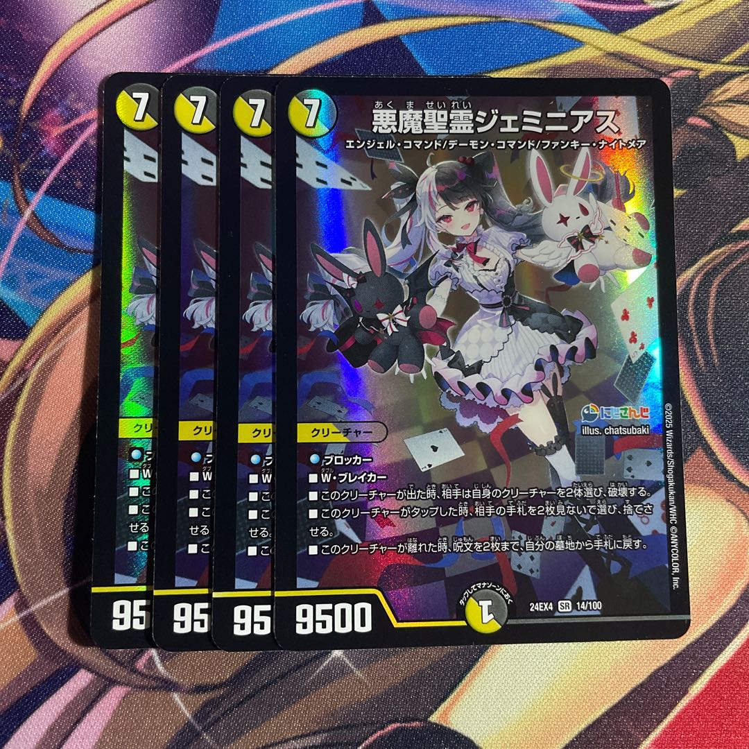 悪魔聖霊ジェミニアス SR 14/100 4枚の通販 ピリテラのぼうし
