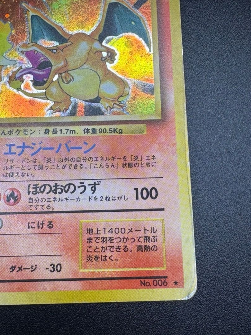 赤艶/PSA8】かえんリザードン 1996 第1弾拡張パック006 赤艶