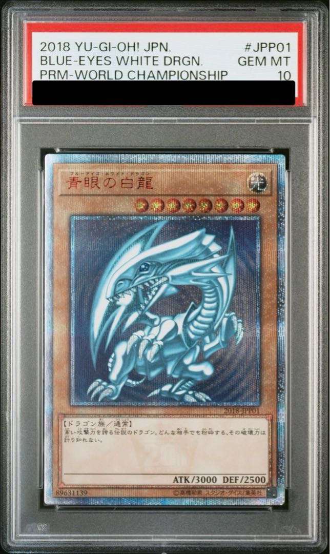 青眼の白龍 20th シークレット 遊戯王 青眼の白龍 20th PSA10 WCS2018