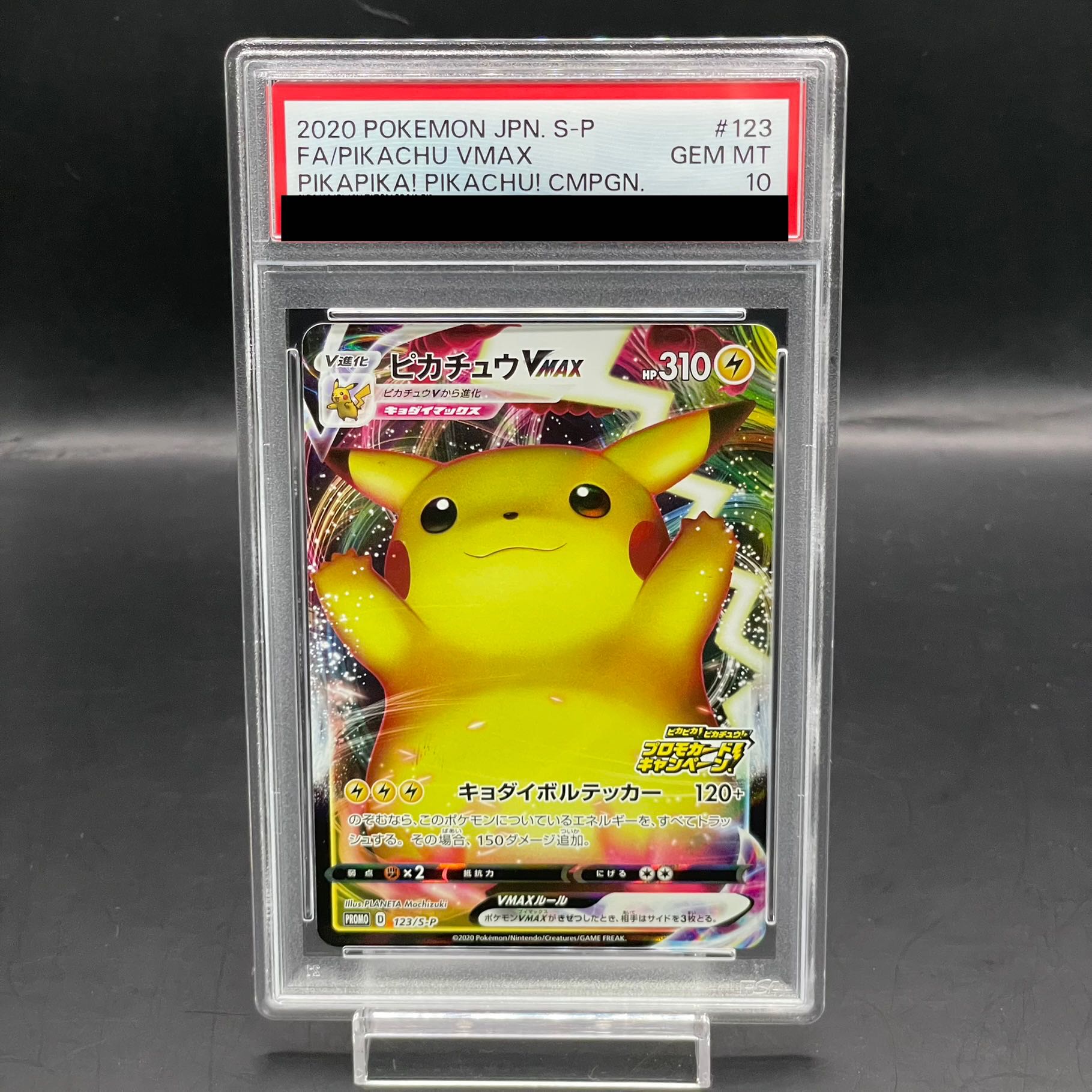 そらをとぶピカチュウ VMAX RRR ストア 25TH PSA10 PSA10】そらをとぶ