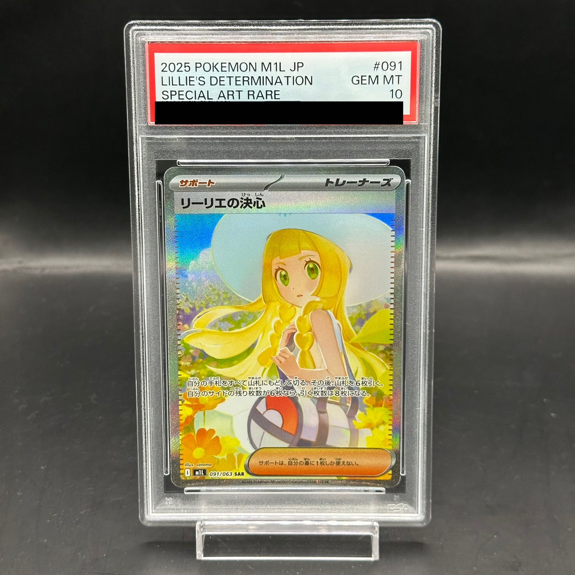 リーリエの決心 SR PSA10 アセロラのいたずら SAR PSA9連番ポケカ 最