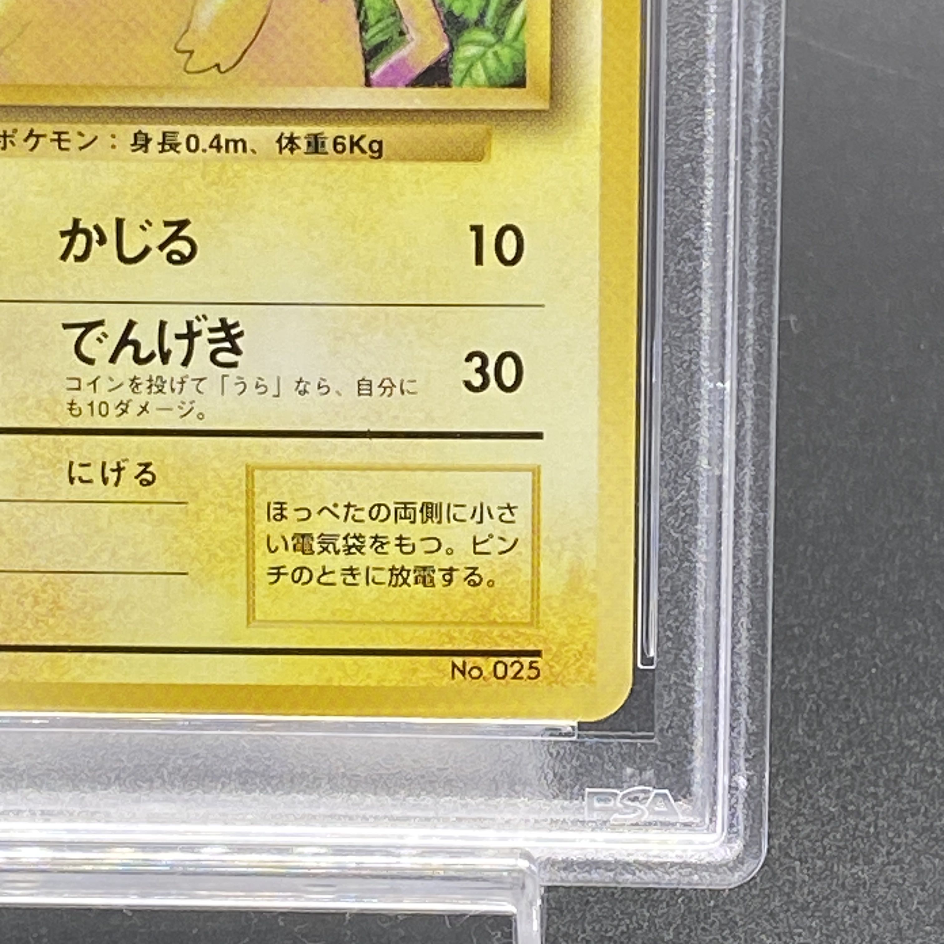 希少】ピカチュウ 初版：旧裏［PMCG1-1］（拡張 パック初版） 希少