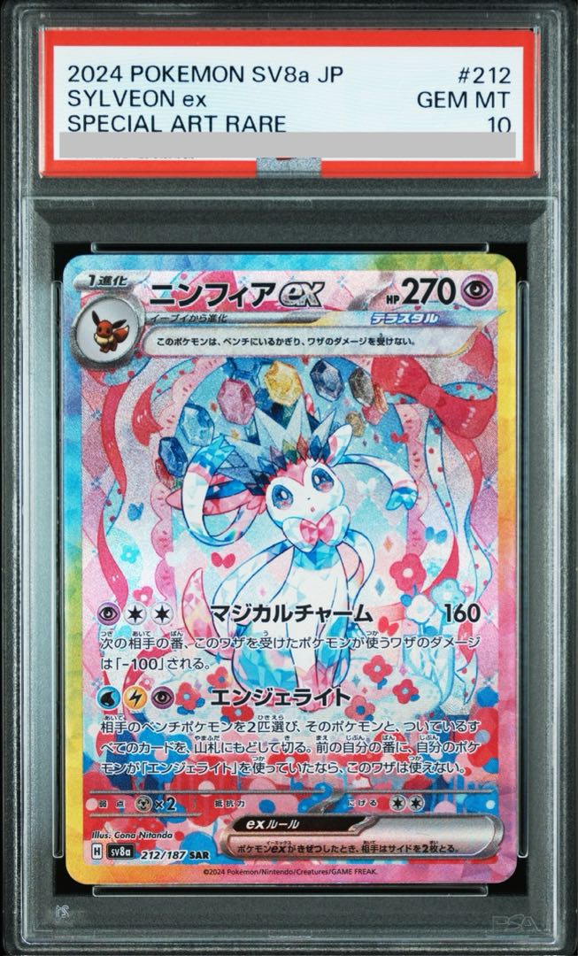 PSA10】ニンフィアEX RR ポケキュン ニンフィアex ポケキュン psa10