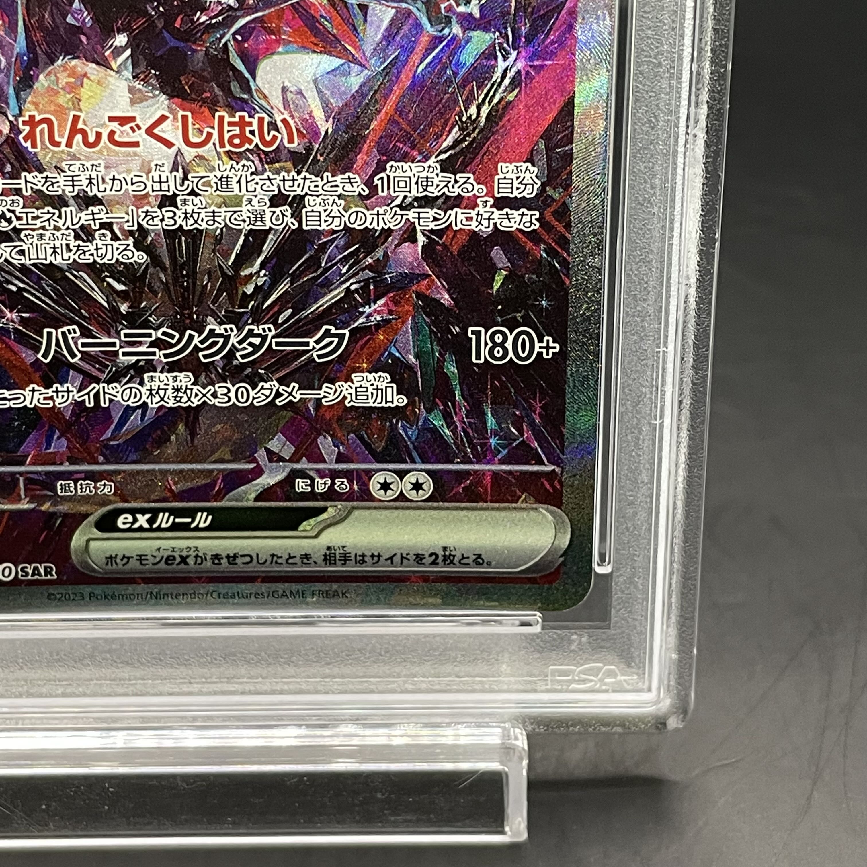 リザードンex SAR349/190 PSA10 ポケモンカード リザードンex sar