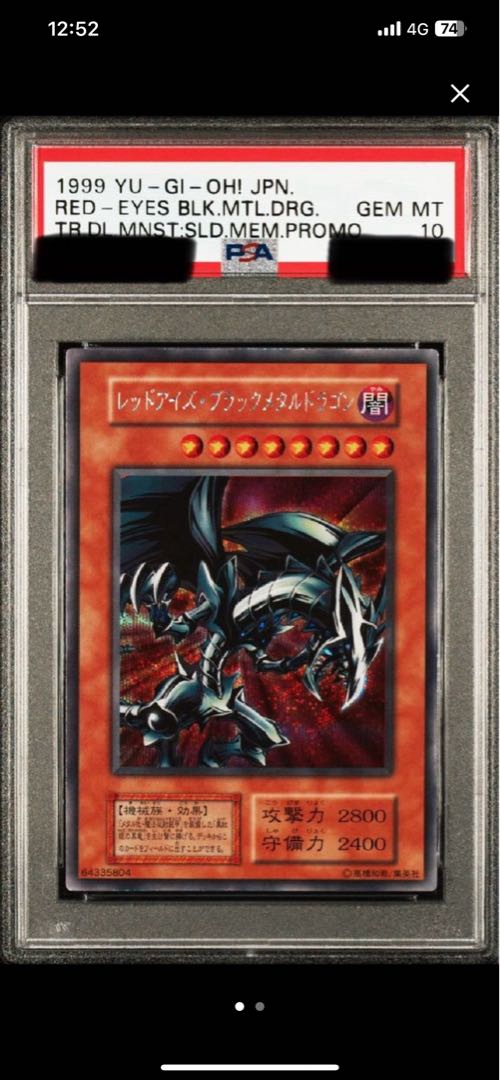 遊戯王 レッドアイズ・ブラックメタルドラゴン 初期 シークレット 85