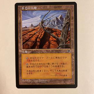不毛の大地 サージfoil Foil】不毛の大地/Wasteland[SLD] – MTG通販
