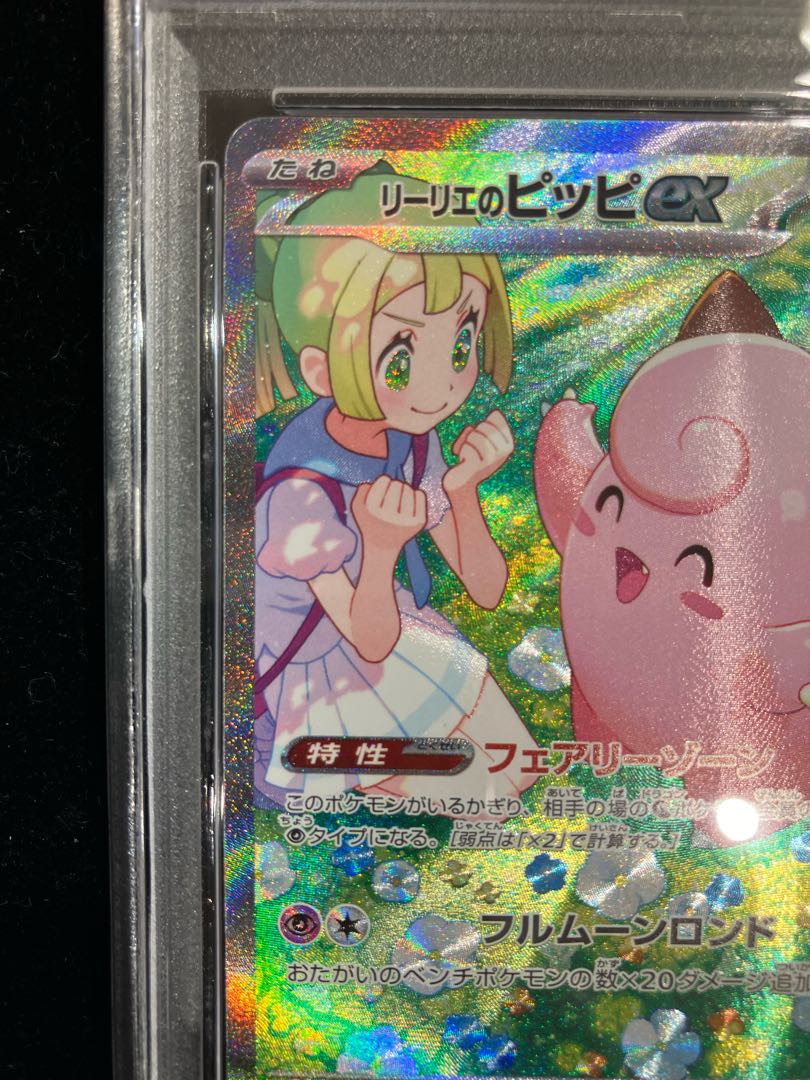 ポケモンカード ピッピ chr 美品 極美品】ポケモンカード ピッピ chr