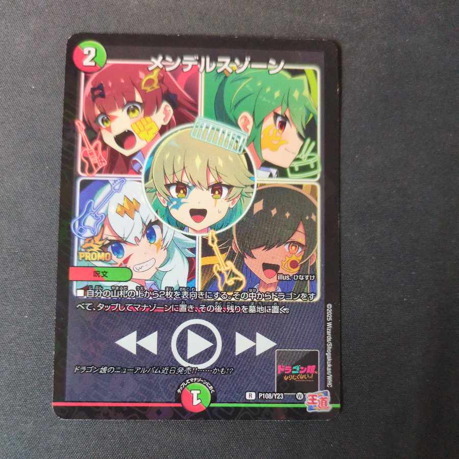 メンデルスゾーン ドラゴン娘 プロモ 4枚セット デュエルマスターズ