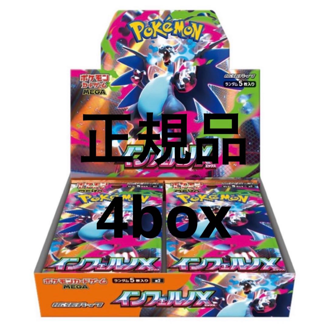 シュリンク付き インフェルノX ボックス BOX 未開封 新品 ポケモン