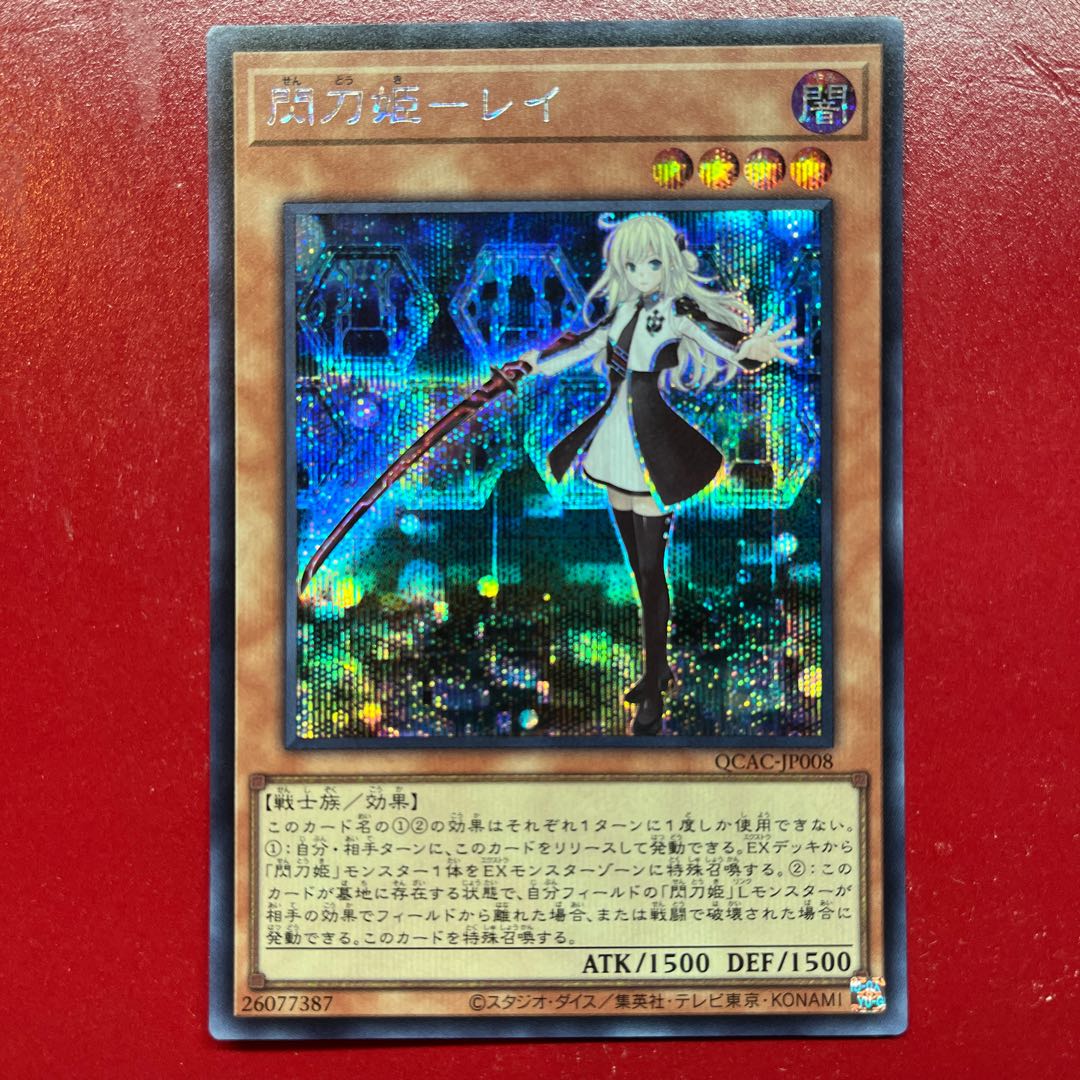 遊戯王 閃刀姫レイ 20thシークレットレア 遊戯王 閃刀姫－レイ 20th