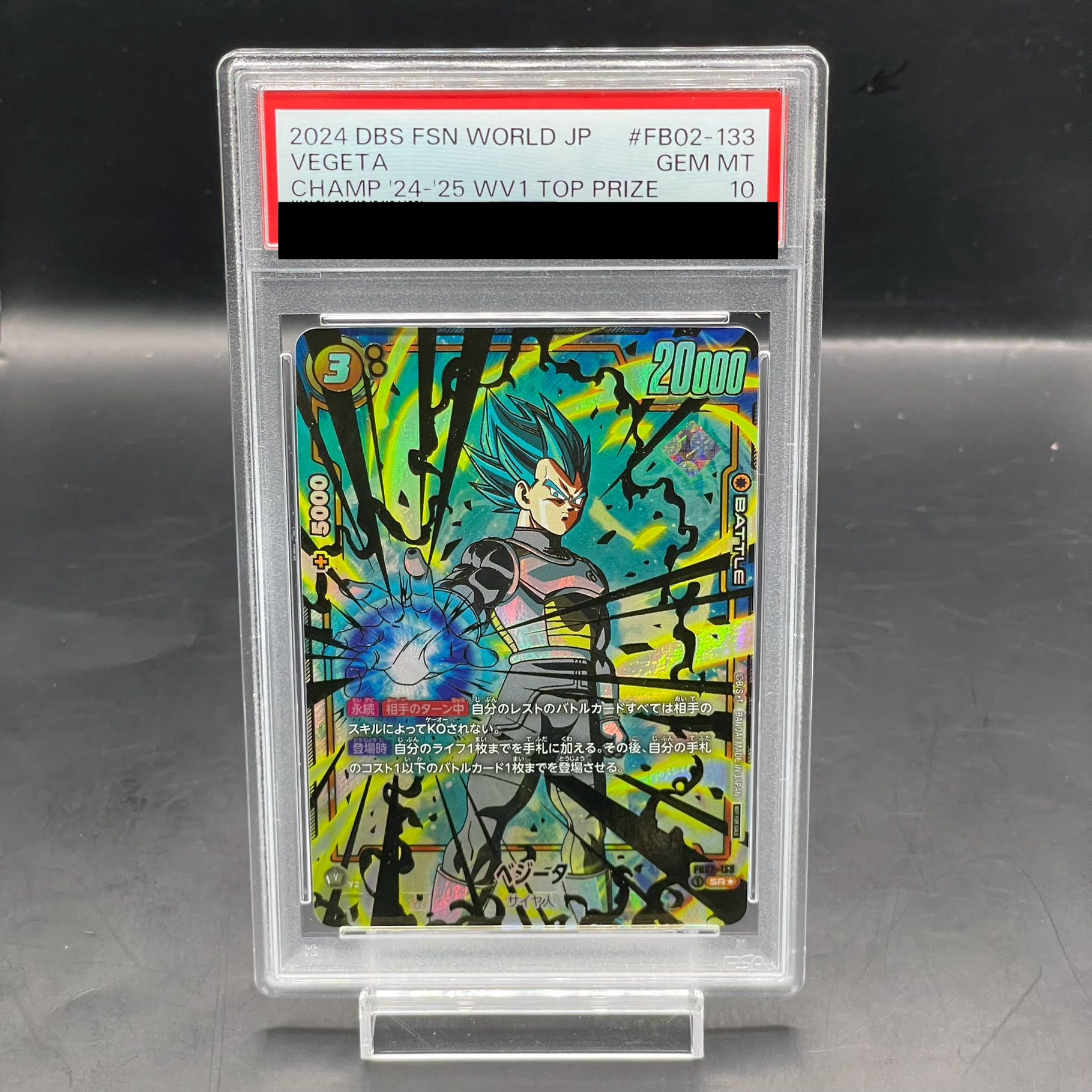 PSA10】 CS ベジータ チャンピオンシップ プロモ FB02-133 PSA10