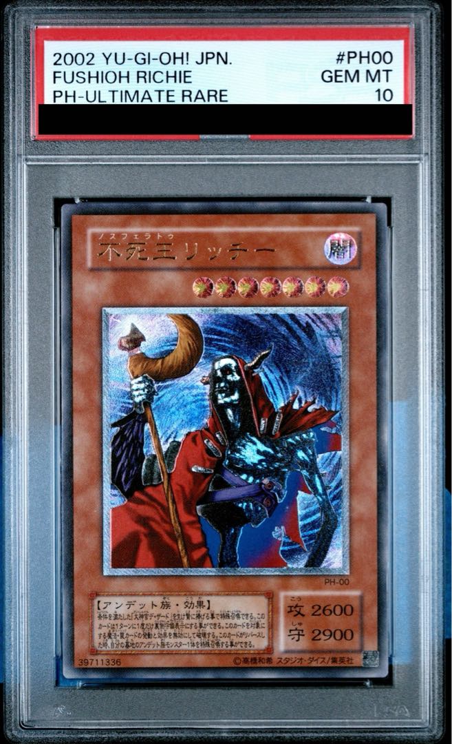 遊戯王 不死王リッチー レリーフ PSA10 遊戯王 不死王リッチー