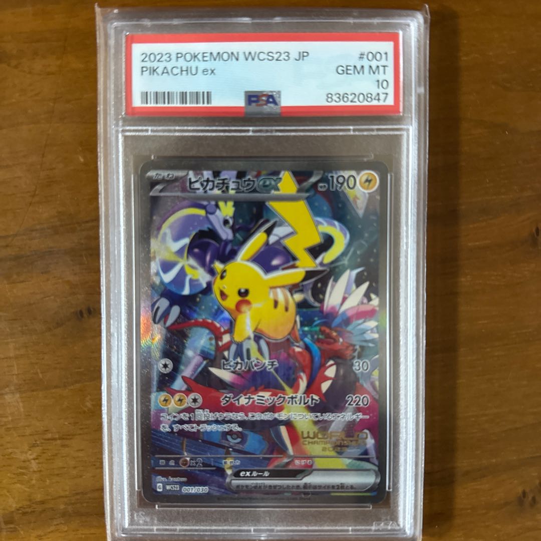 PSA10】ピカチュウex WCS23 チャンピオンシップス 横浜 プロモ PSA10