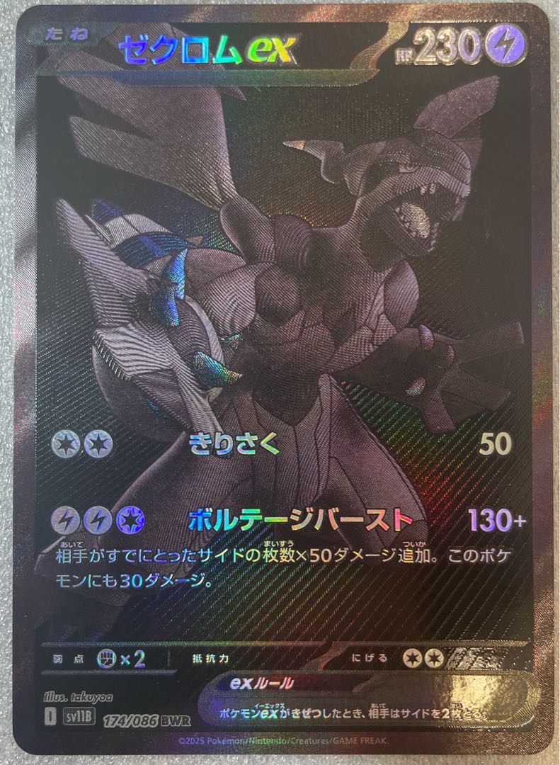 レシラムex ゼクロムex BWR 2枚セット まとめ売り レシラムex ゼクロム