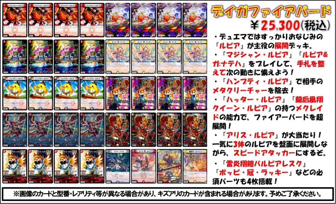 ファイアーバードデッキ 調整カード付き CS環境】デイガファイアー