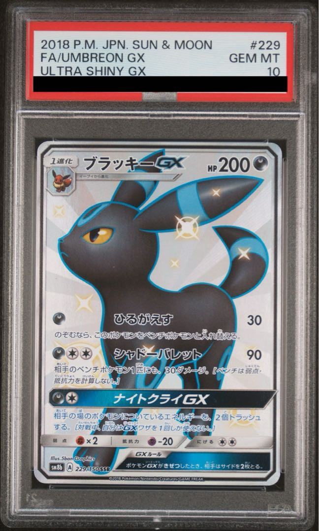 ブラッキーgx sr psa10 PSA10】 ブラッキーGX (SR) {063/060} [SM1M