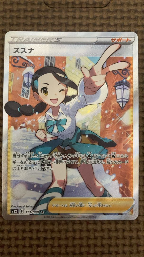 ポケカ ポケモンカード スズナ SR PSA10 パラダイムトリガー ポケモン