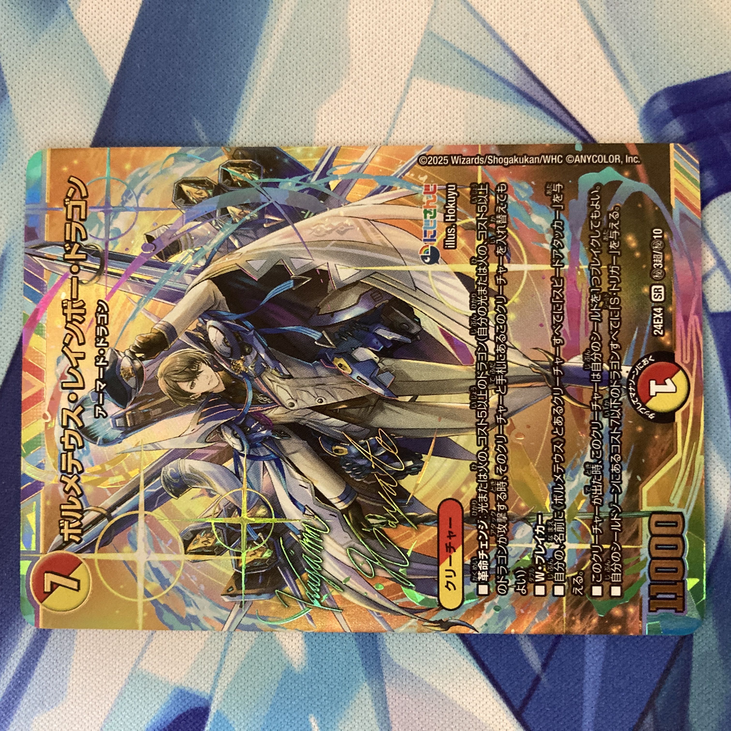 ボルメテウス・レインボー・ドラゴン サインカード シークレット 傷