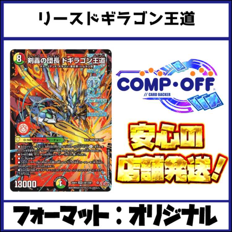 デュエルマスターズ リースドギラゴン王道デッキパーツまとめ リースド