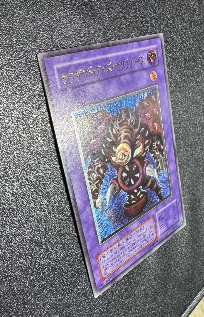 遊戯王 サウザンドアイズサクリファイス レリーフ 美品 ---2 遊戯王