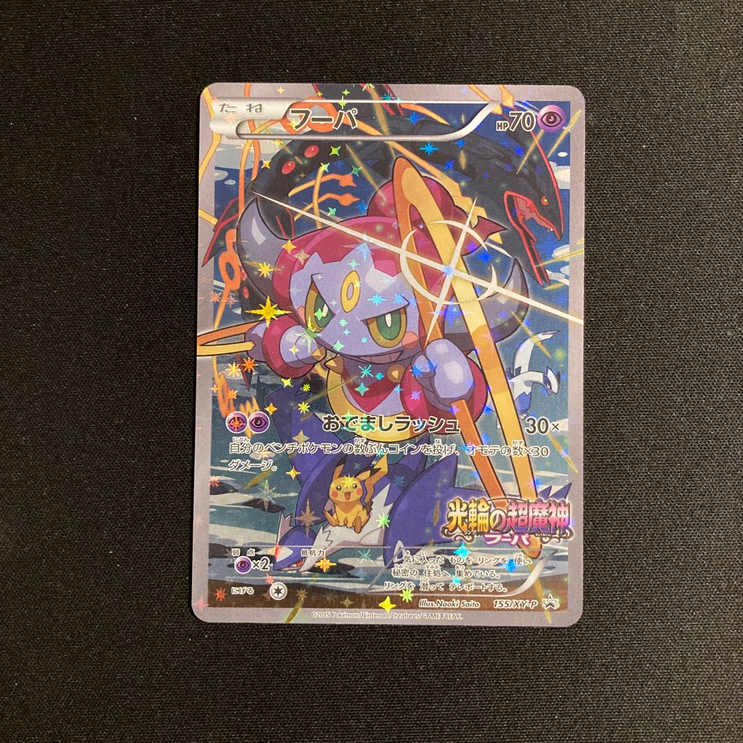 未開封 フーパ：光輪の超魔神 フーパ 注文 入場者プレゼント PROMO 美