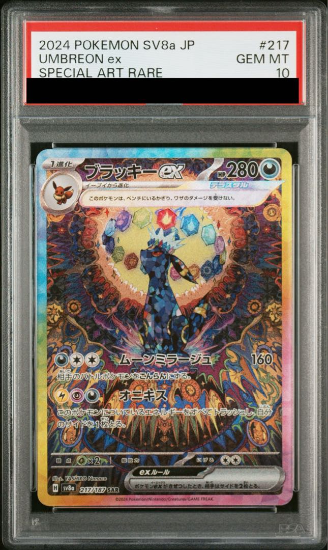 PSA10】ブラッキーex SAR 217/187 1枚の通販 土日祝休@magi公式