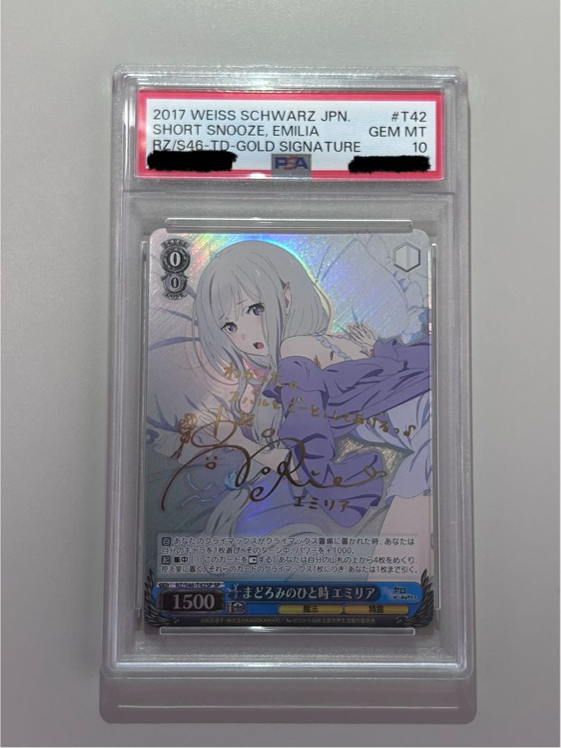 まどろみのひと時 エミリアSPサインpsa10 まどろみのひと時 エミリアSP