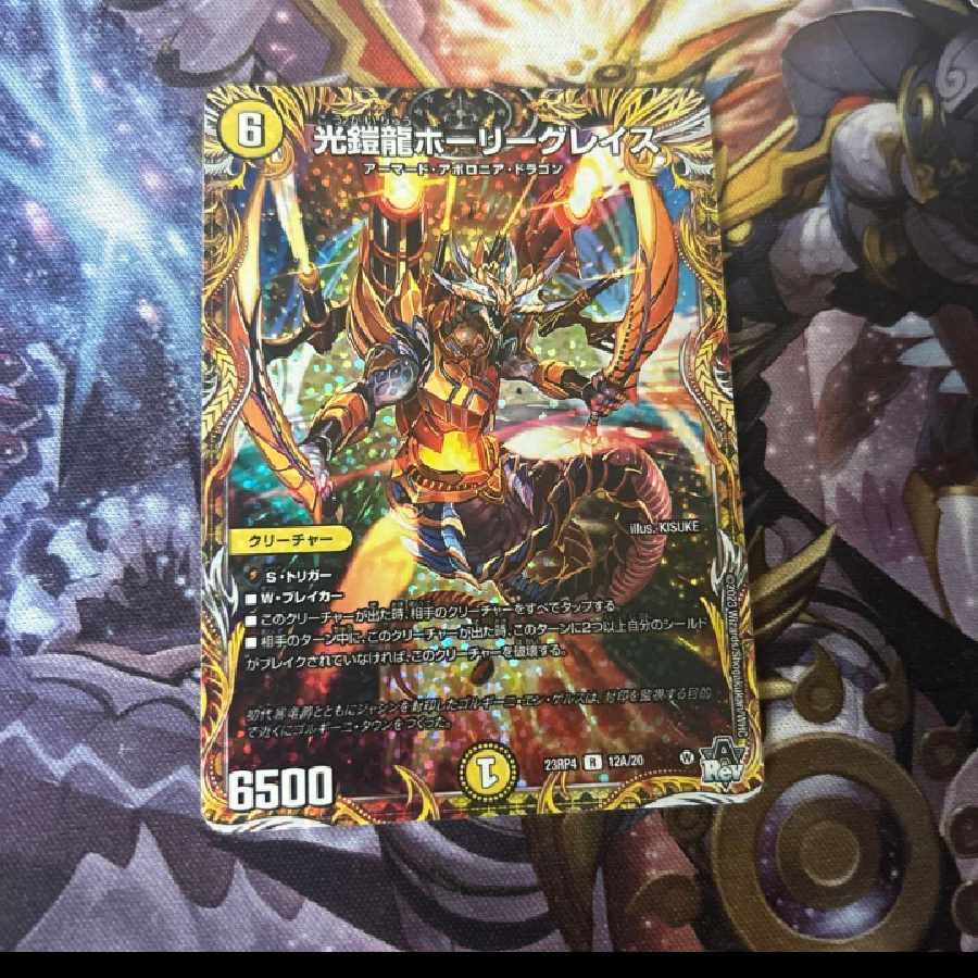 デュエルマスターズ 光鎧龍ホーリーグレイス bシク 4枚 楽天市場