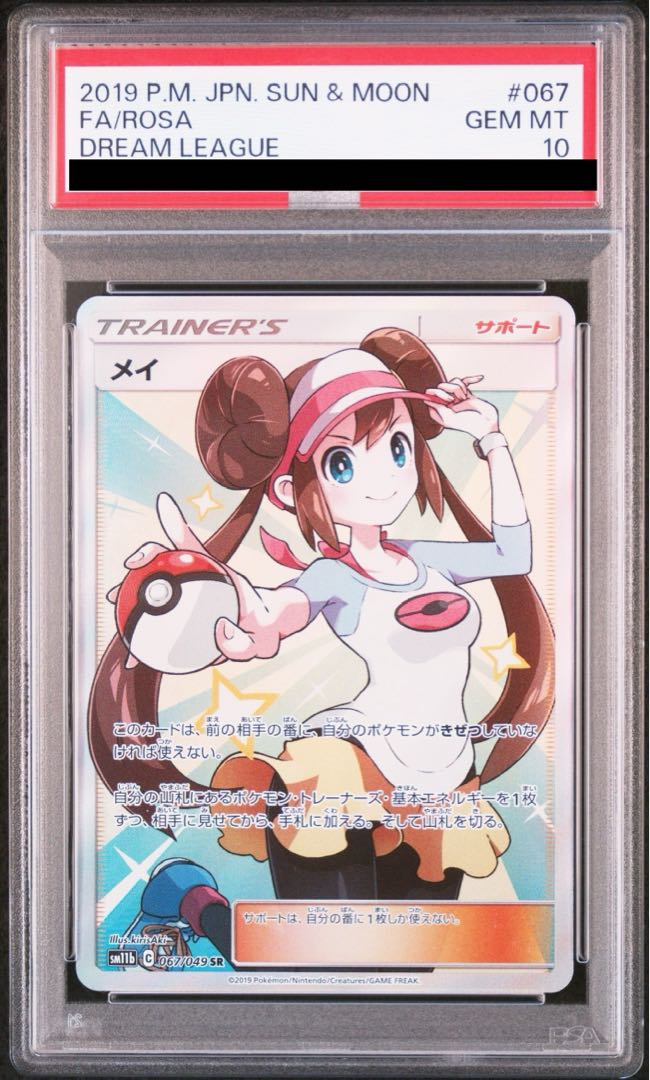 メイ SR PSA10 PSA10】 ドリームリーグ メイSR ポケモンカード メイ SR