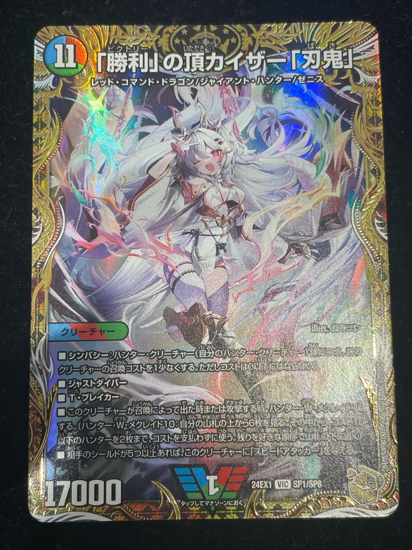 勝利」の頂カイザー「刃鬼」 金 02099996962812_1_600x600_crop_