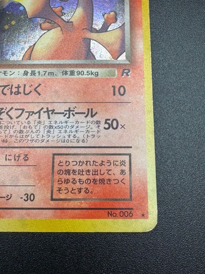 ポケモンカード旧裏 わるいリザードン ☆ 第4弾拡張パックロケット団