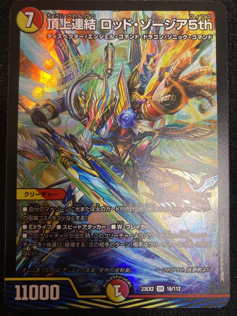 デュエマ ロッドゾージア プロモ 頂上連結 ロッド・ゾージア5th》SR