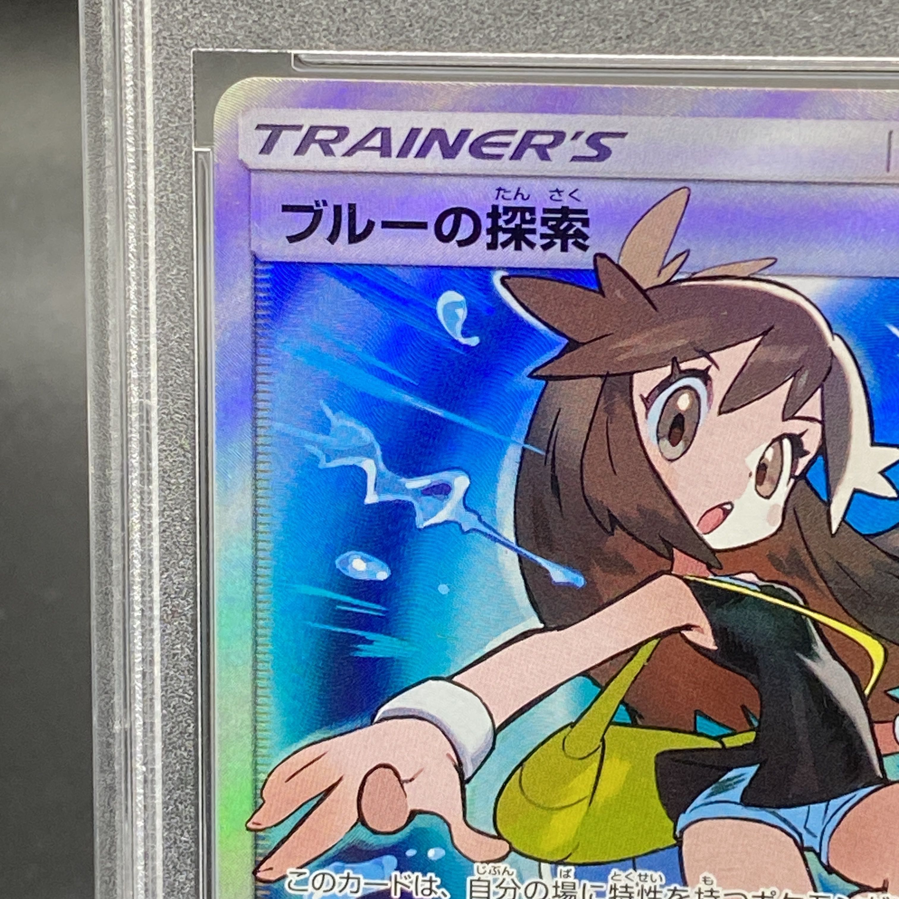 ポケカ ブルーの探索 PSA10 PSA10】 ブルーの探索 SR ポケモン カード