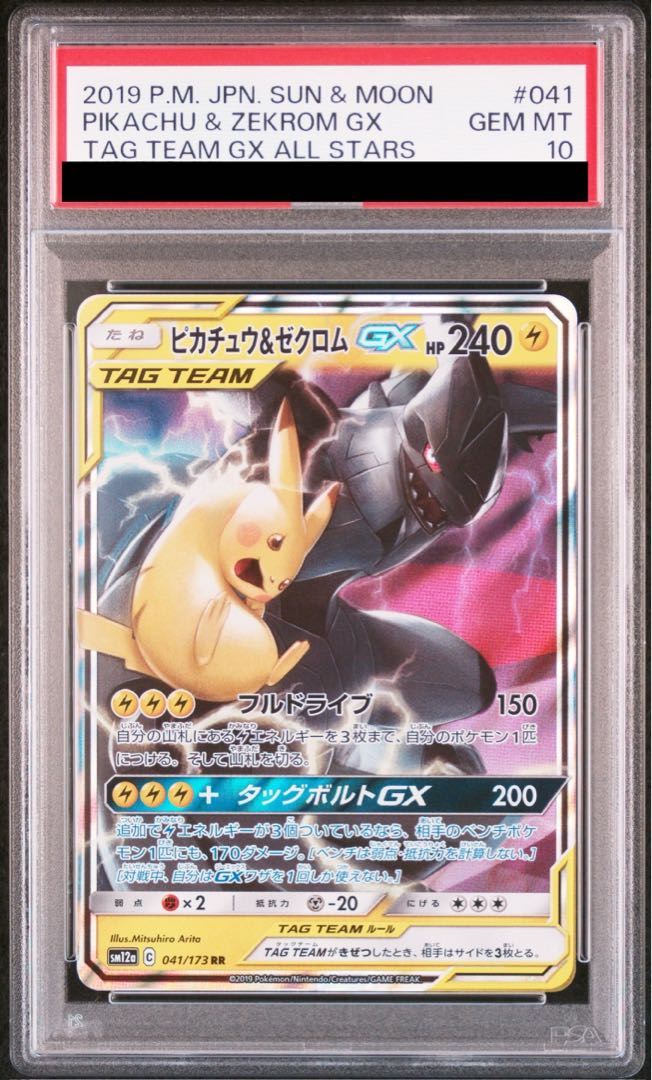 ポケモンカードピカチュウ&ゼクロムGX SR SA