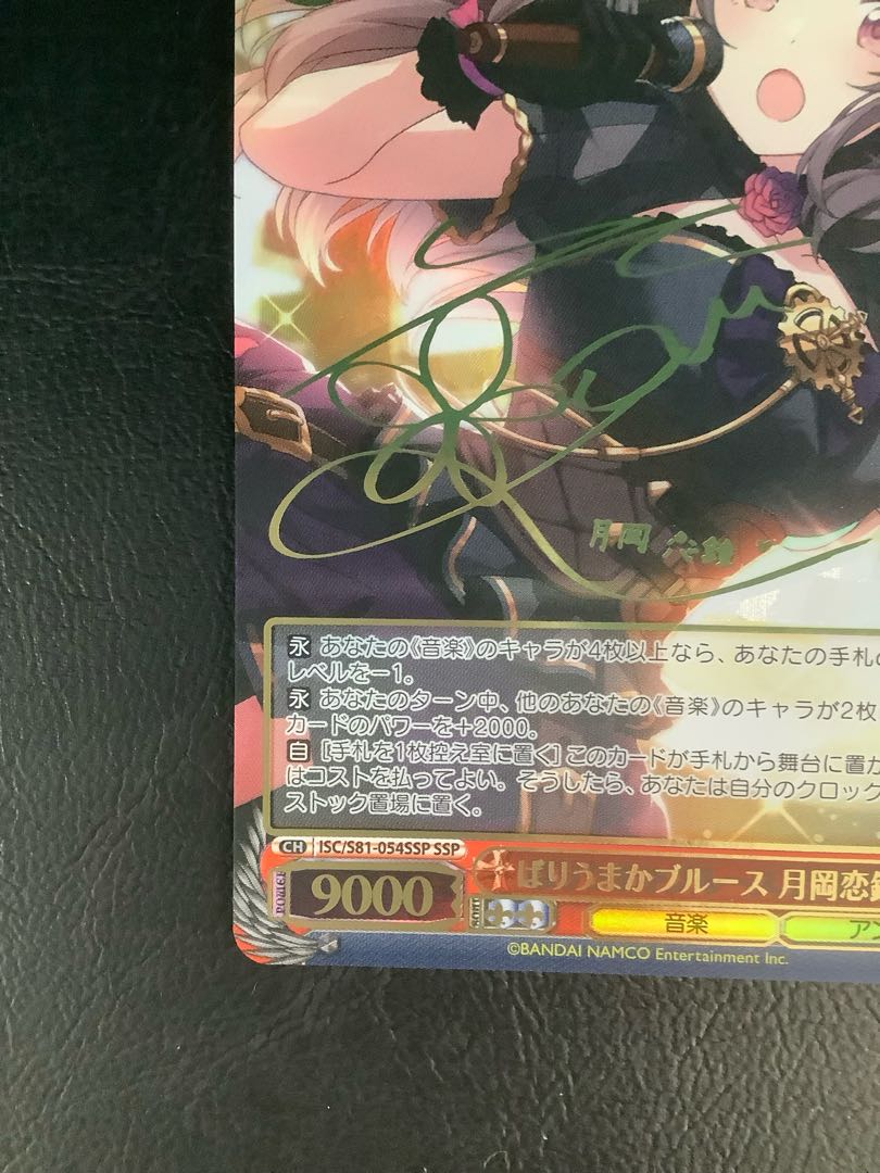 ヴァイスシュヴァルツ ばりうまかブルース 月岡恋鐘 SSP ばりうまか