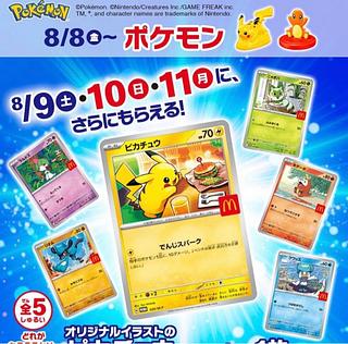 ポケモンカードゲームMEGA マクドナルド ハッピーセットプロモカード20