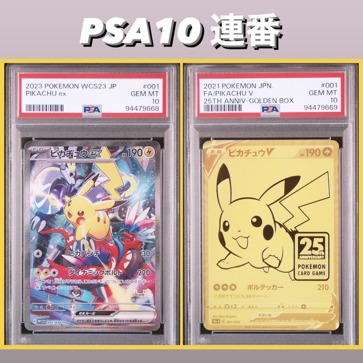 PSA10】ピカチュウex プロモWCS2023横浜記念デッキ PSA10】ピカチュウ