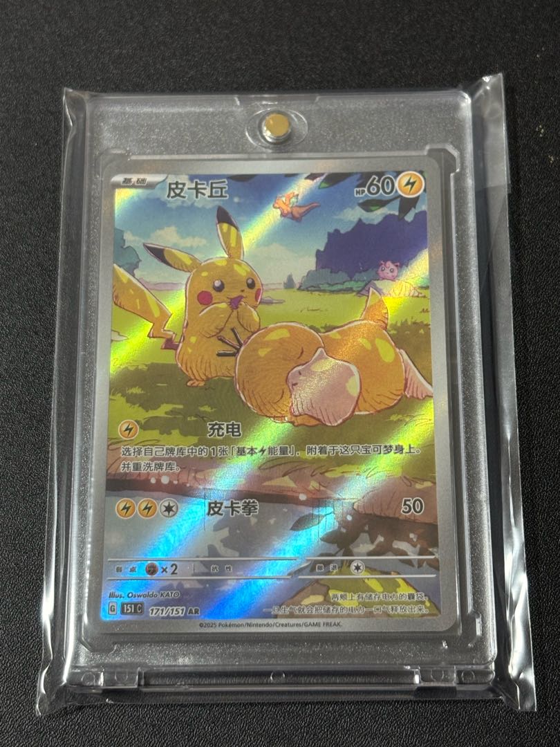 ポケモンカード 皮卡丘 AR 171 中国 151 ポケモンカード 皮卡丘 AR 171